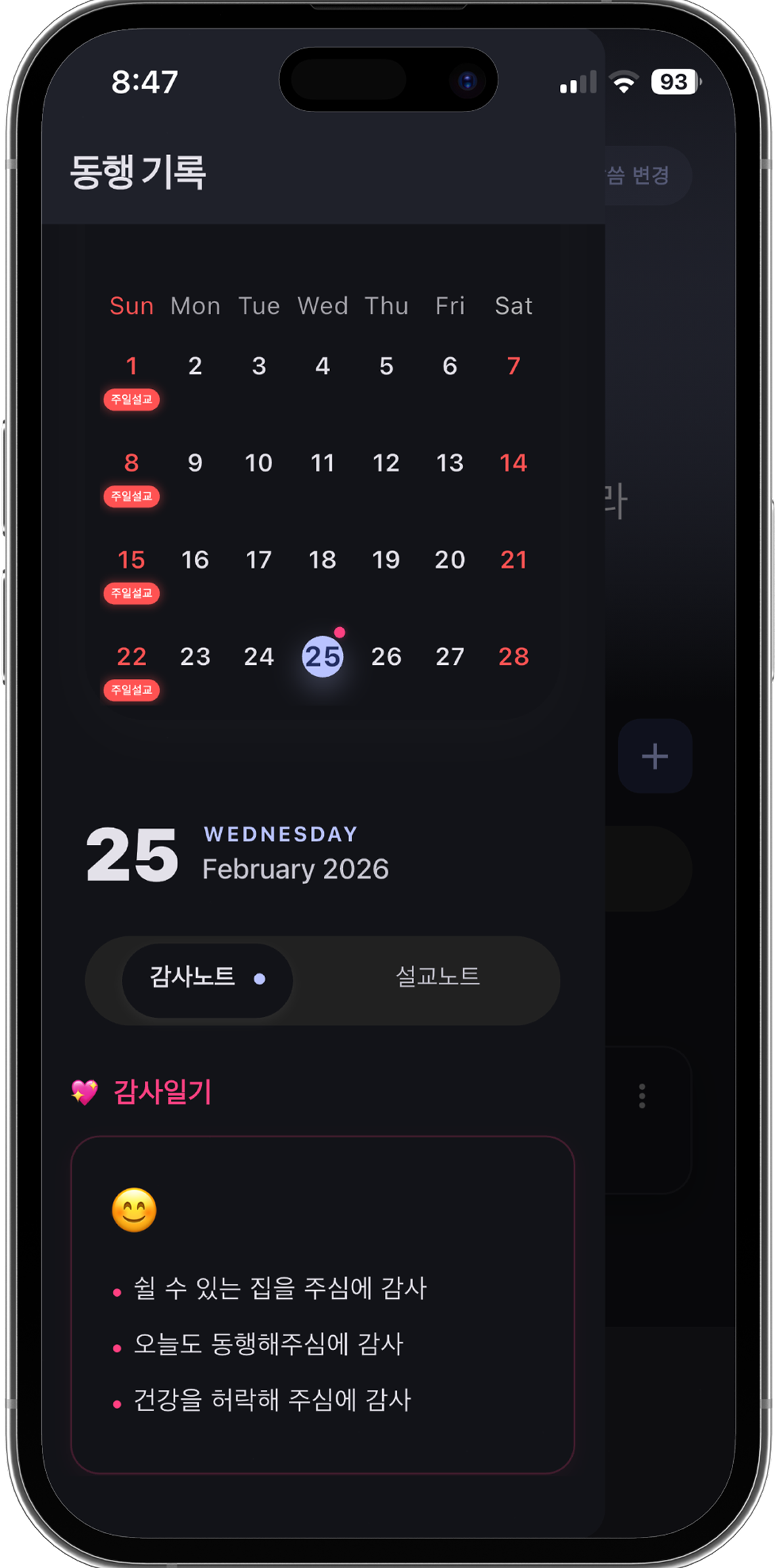 라이풀 감사노트 화면